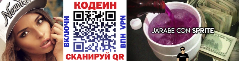 Codein напиток Lean (лин)  сколько стоит  Темрюк 